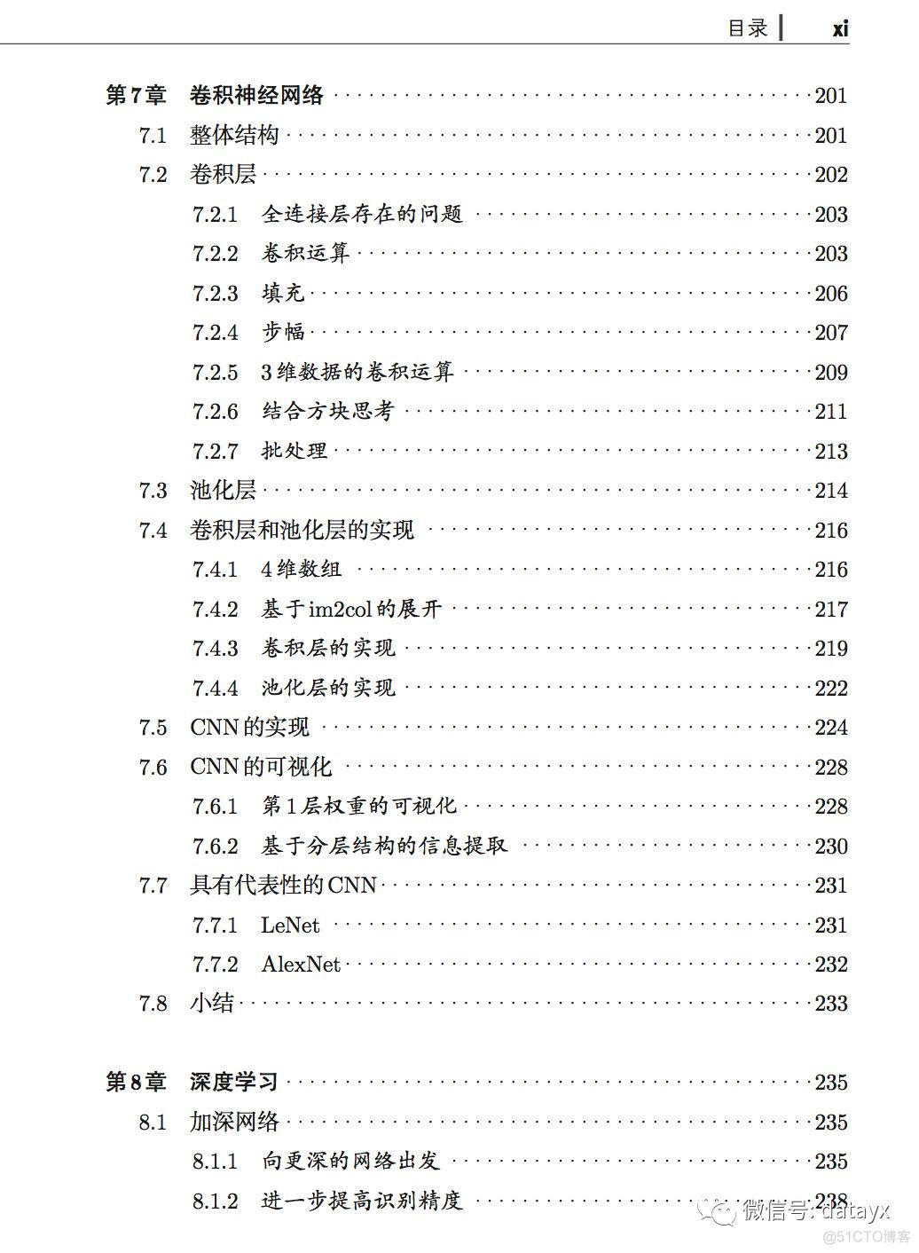 《深度学习入门：基于Python的理论与实现》高清中文PDF+源码_python_08