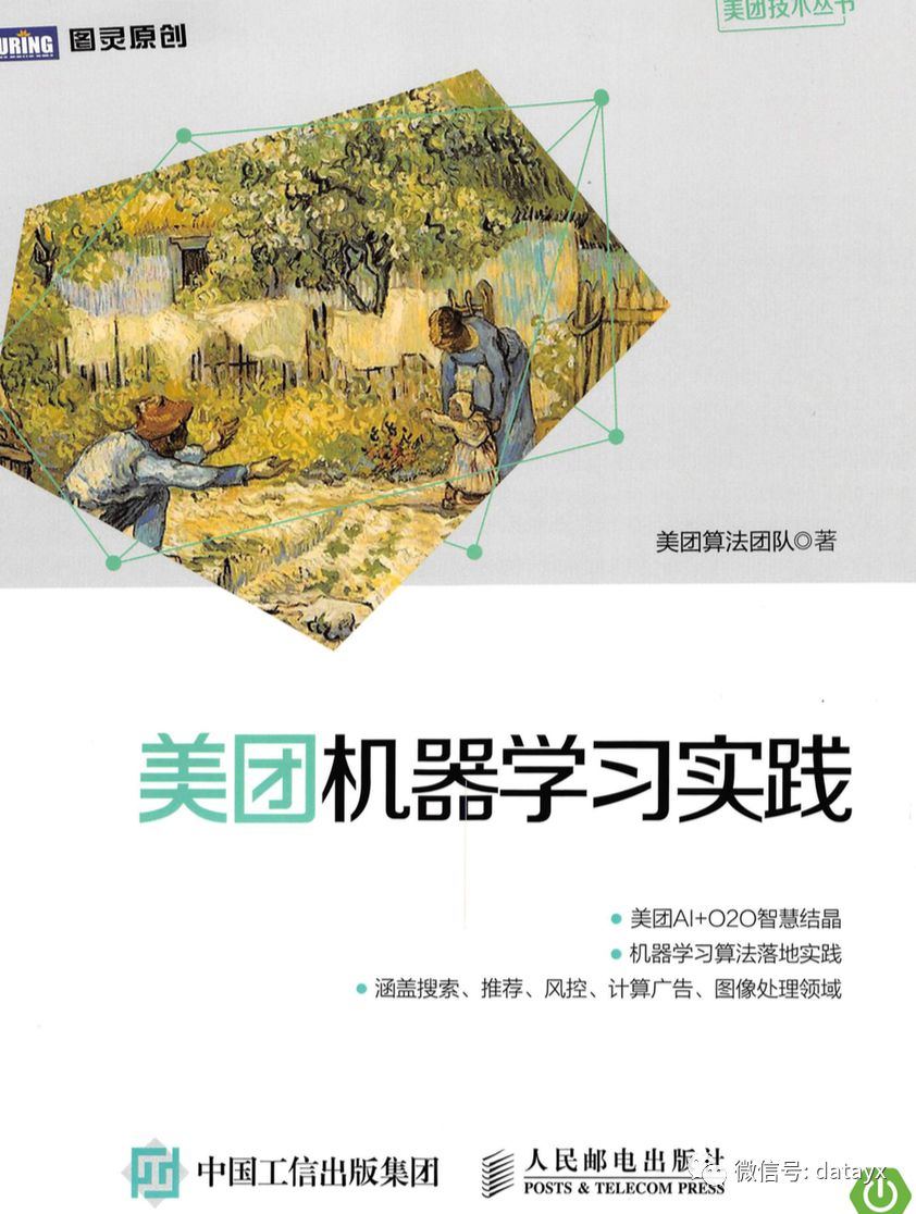 《美团机器学习实践》_美团算法团队.pdf_参考文献