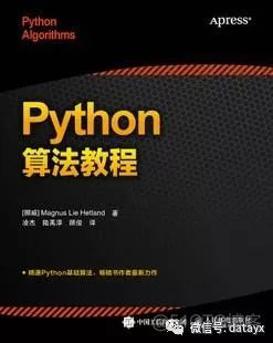 《Python算法教程》pdf完整版_深度学习