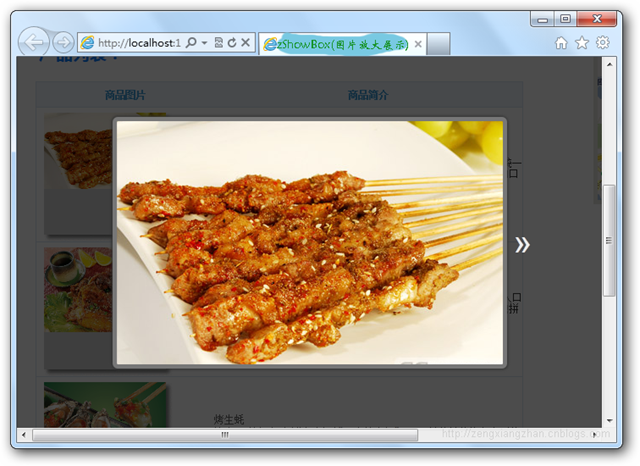 zShowBox (图片放大展示jquery版 兼容性好)_曾祥展