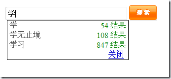 仿Google自动提示 SearchSuggess_仿Google 自动提示_02