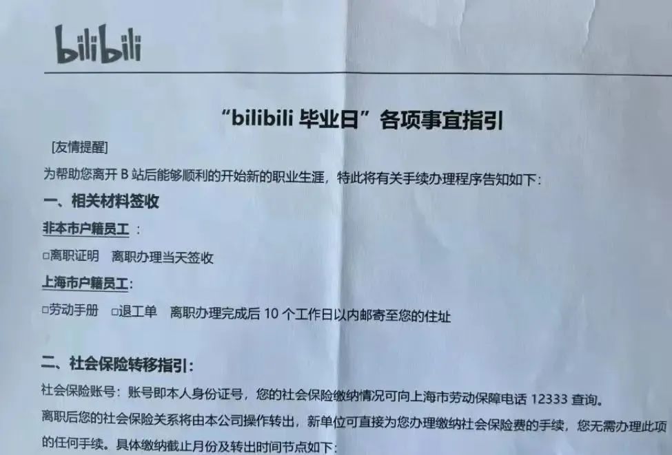 裁员就裁员，叫“毕业”？真是有意思_公众号_03