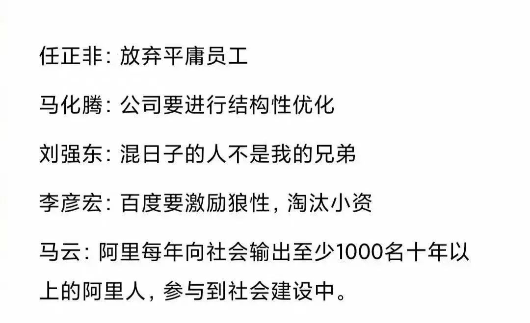 裁员就裁员，叫“毕业”？真是有意思_互联网公司_06