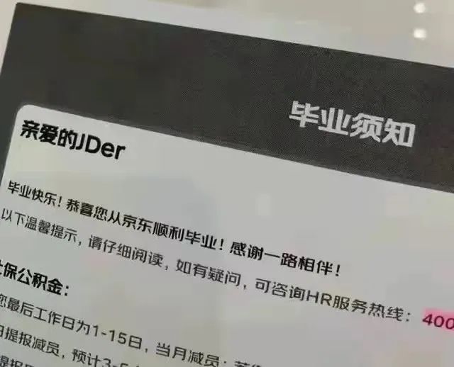 裁员就裁员，叫“毕业”？真是有意思_公众号_04