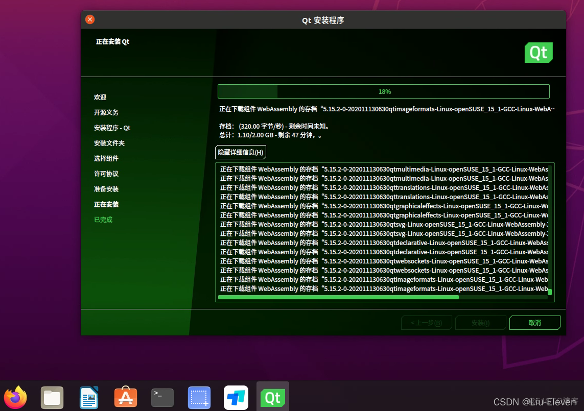 Ubuntu20安装以后要做的事_重启_07