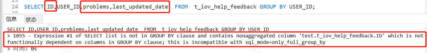 MySQL错误-this is incompatible with sql_mode=only_full_group_by完美解决方案_字段_04