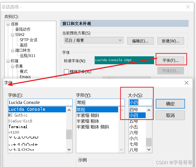 SecureCRT 经典配色方案_文件目录_04