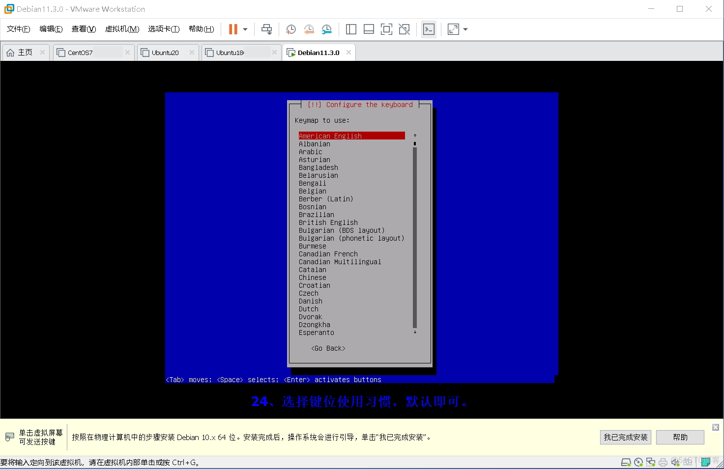 最新发布 Debian 系统的详细安装过程_官网_25