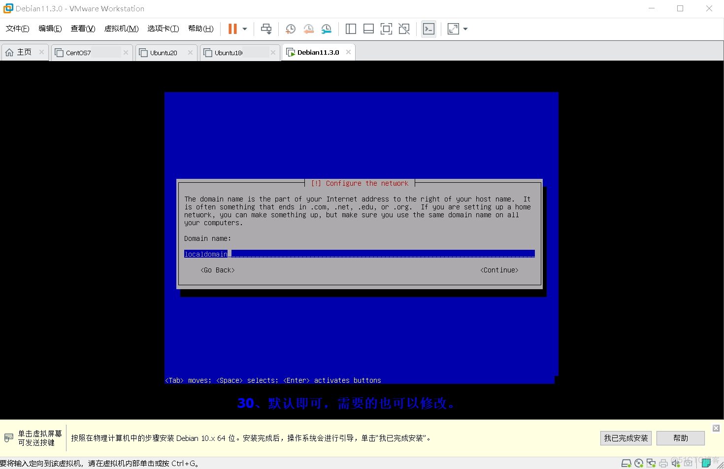 最新发布 Debian 系统的详细安装过程_平台搭建_31