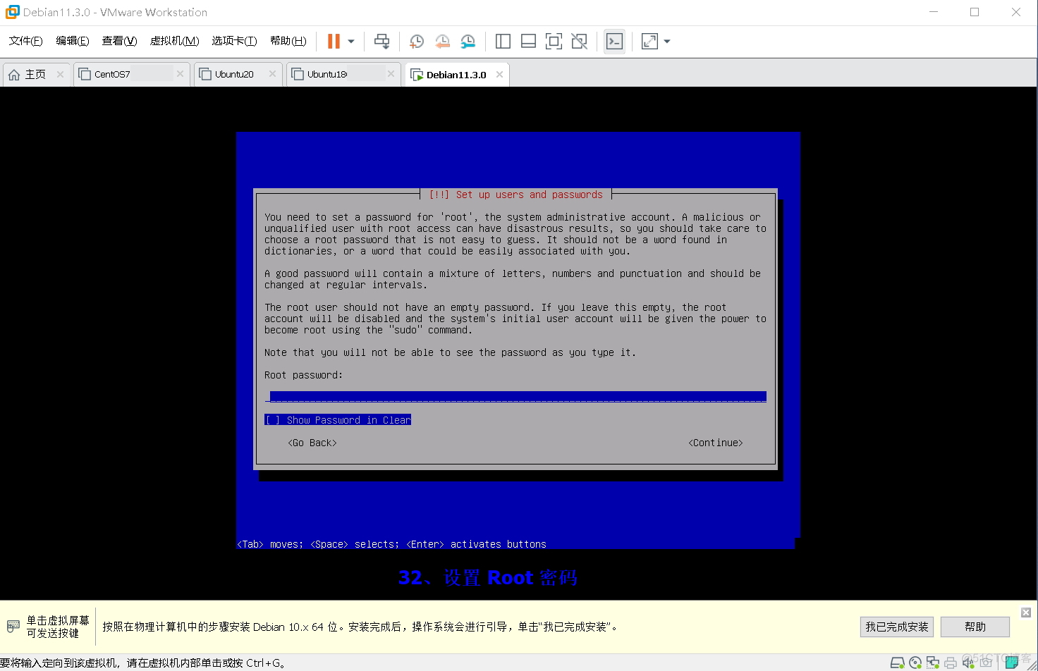最新发布 Debian 系统的详细安装过程_vmware_33