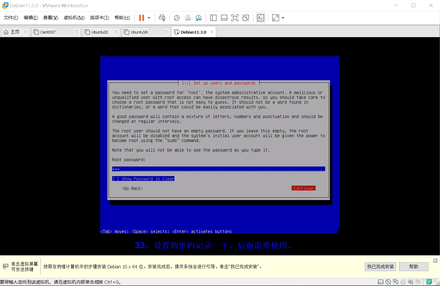 最新发布 Debian 系统的详细安装过程_vmware_34