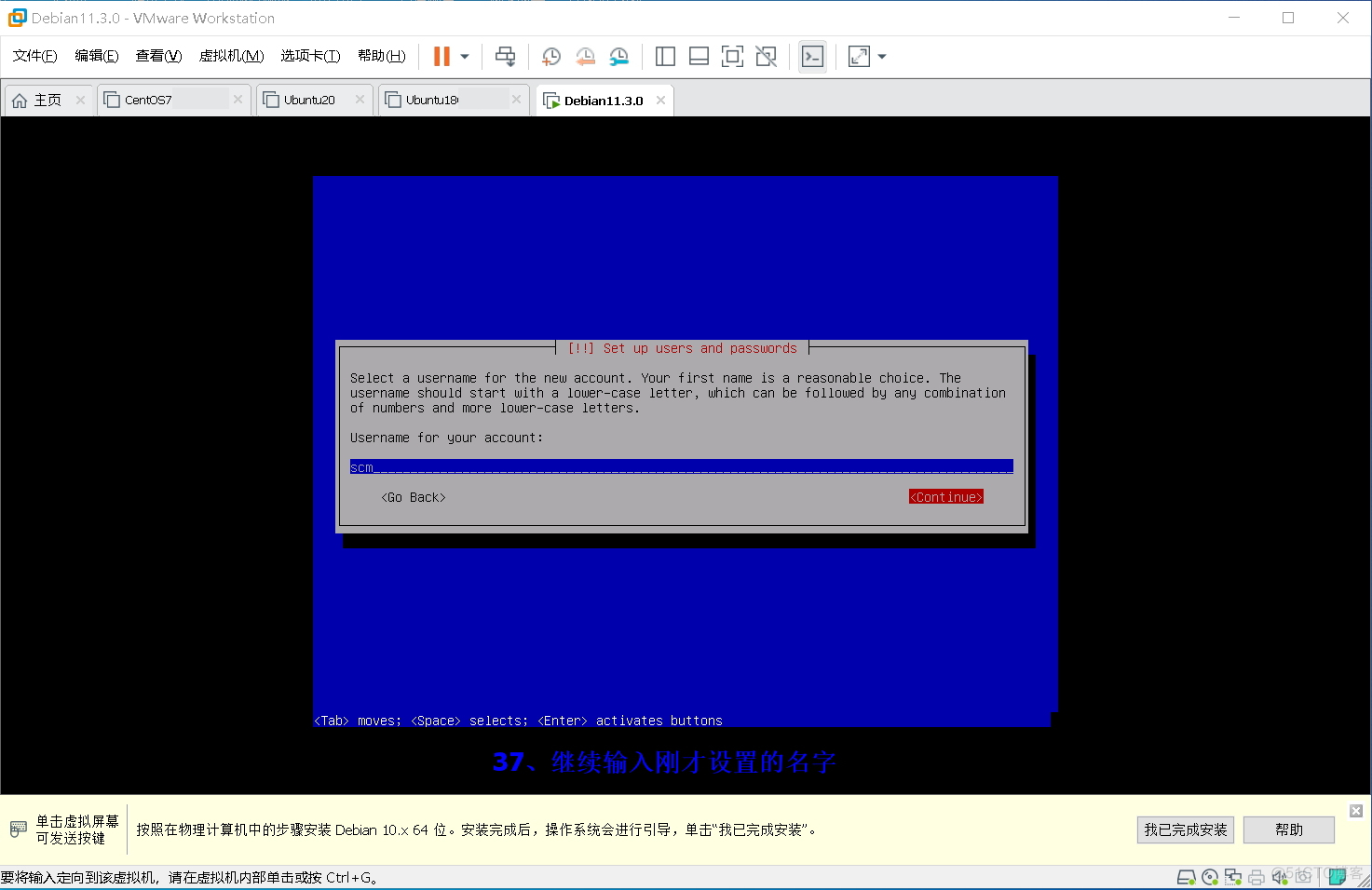 最新发布 Debian 系统的详细安装过程_vmware_38