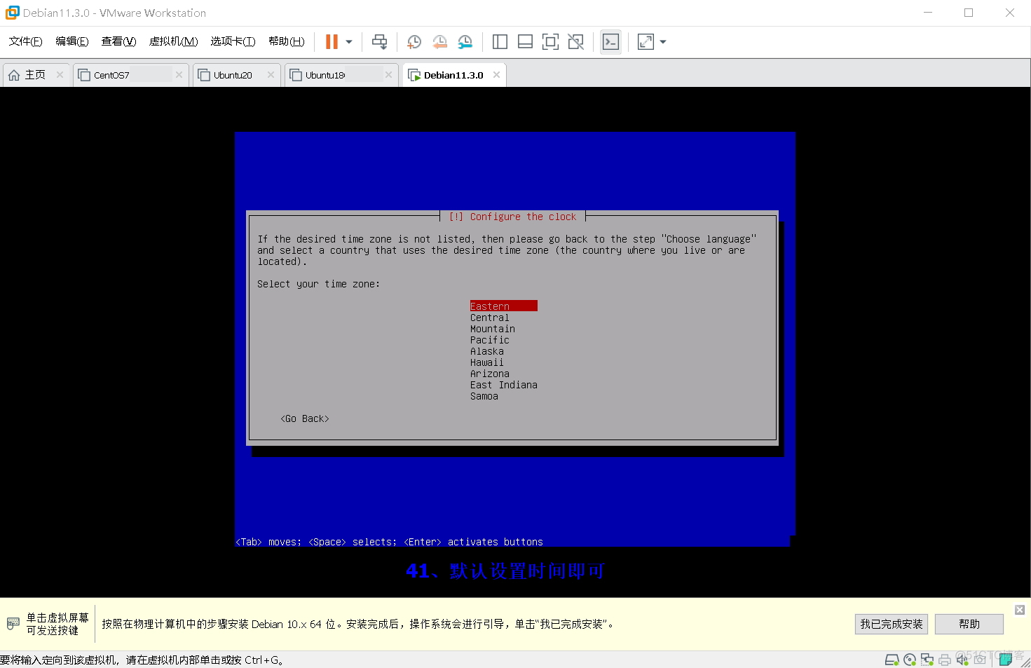 最新发布 Debian 系统的详细安装过程_安装过程_42