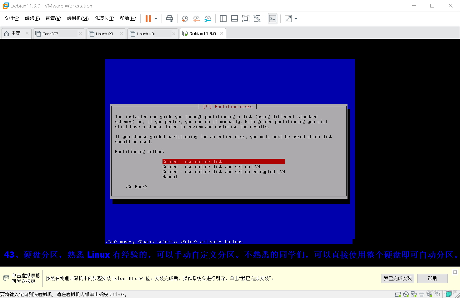 最新发布 Debian 系统的详细安装过程_vmware_44