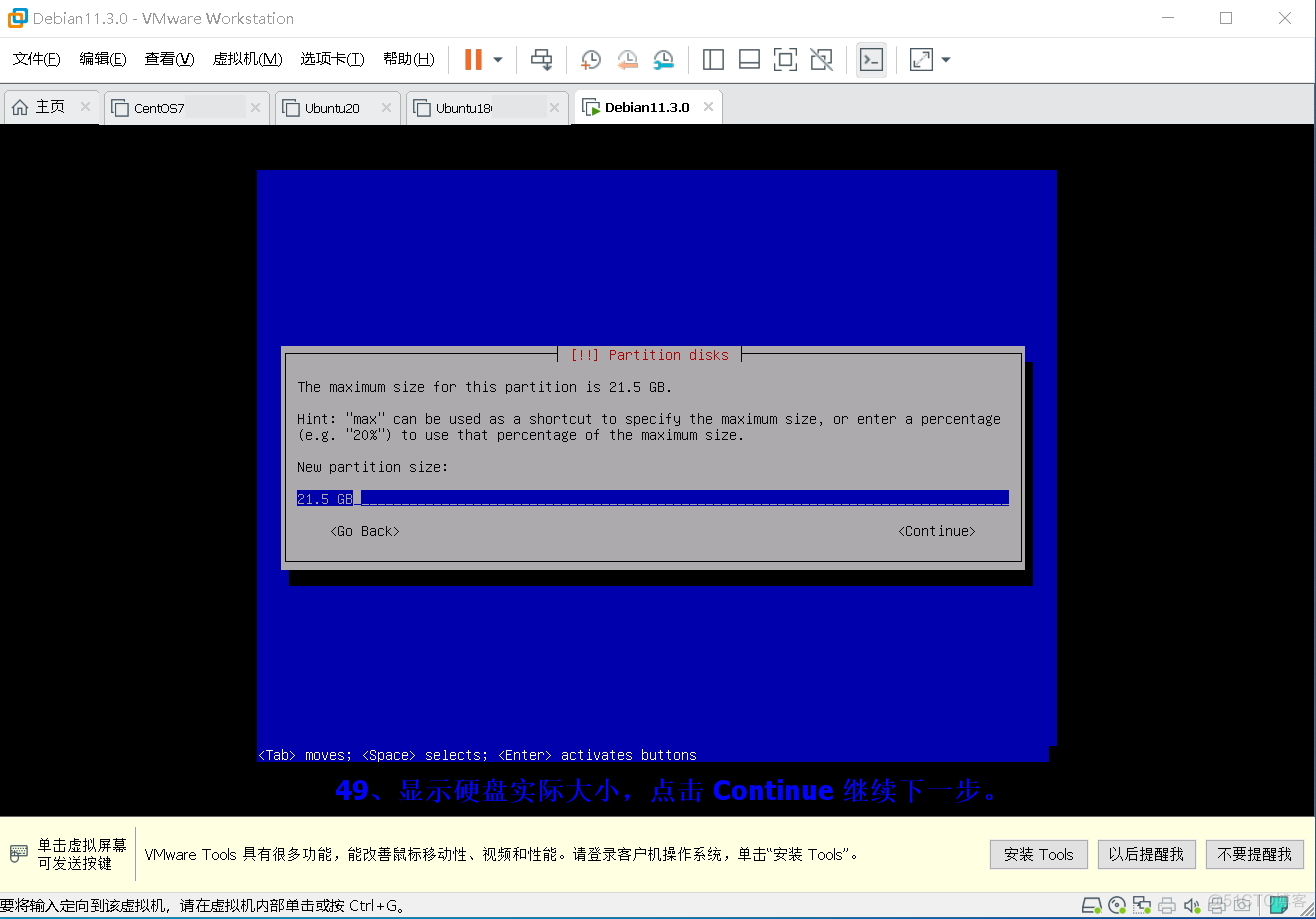 最新发布 Debian 系统的详细安装过程_vmware_50