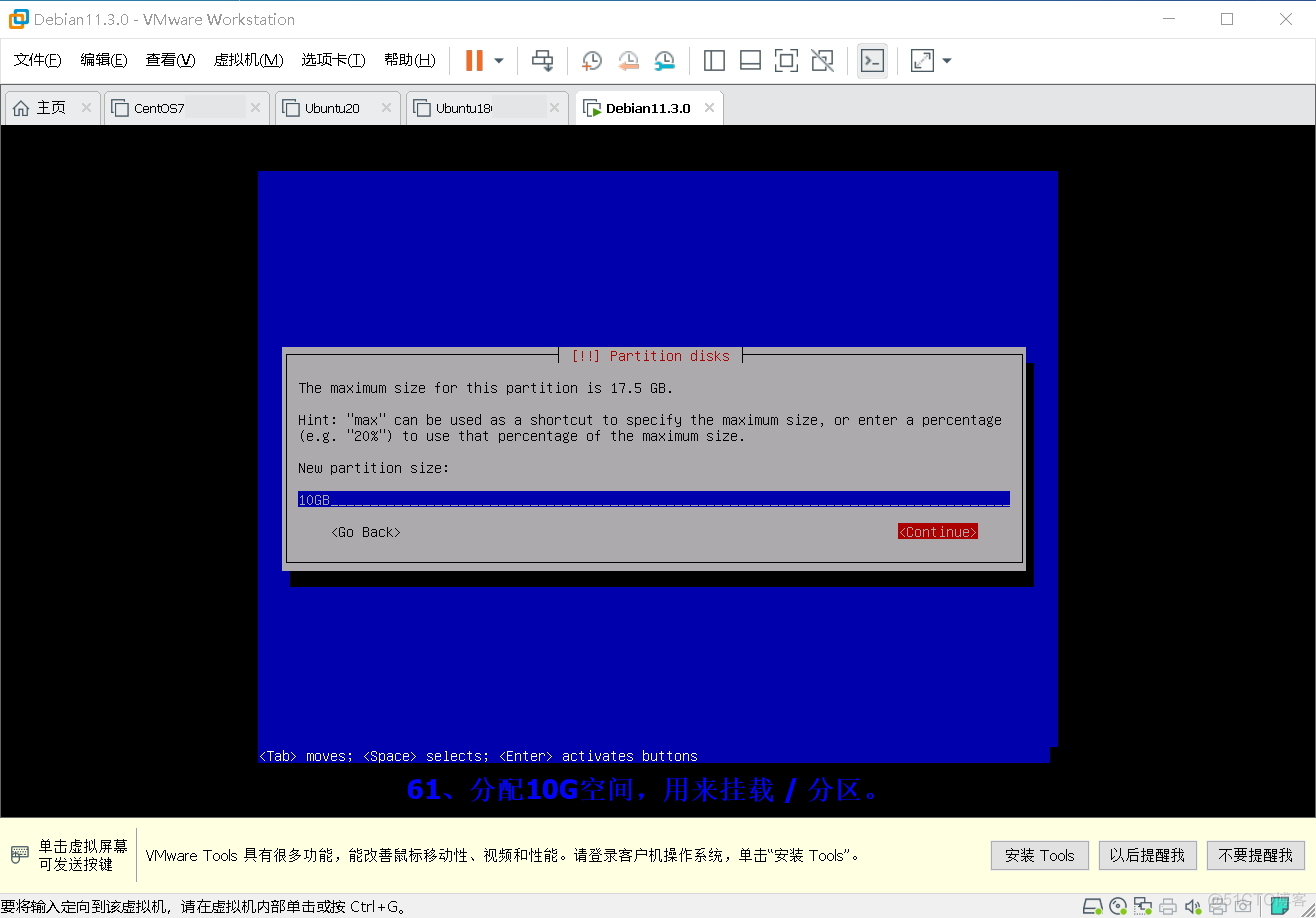 最新发布 Debian 系统的详细安装过程_vmware_62