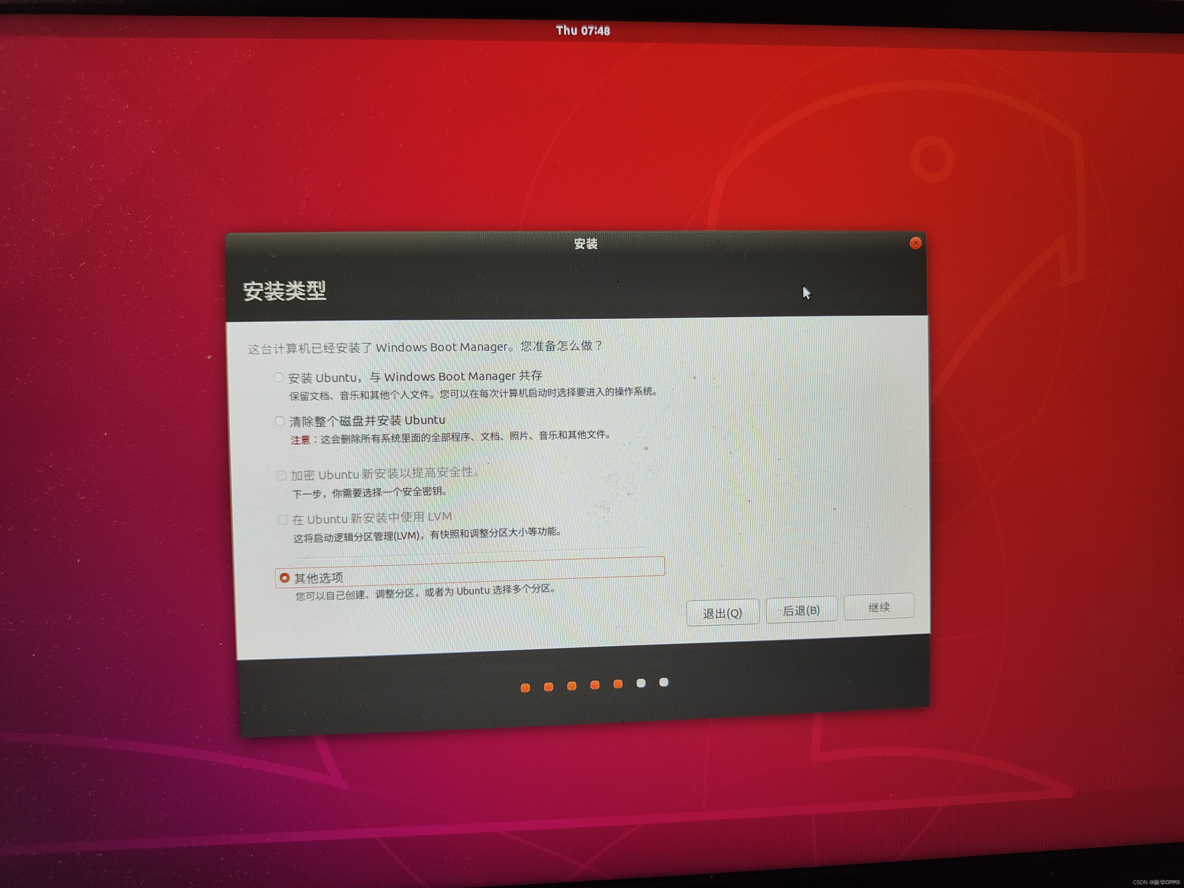 Win10安装Ubuntu18.04双系统，图文详解，全网最详细教程_ubuntu_21