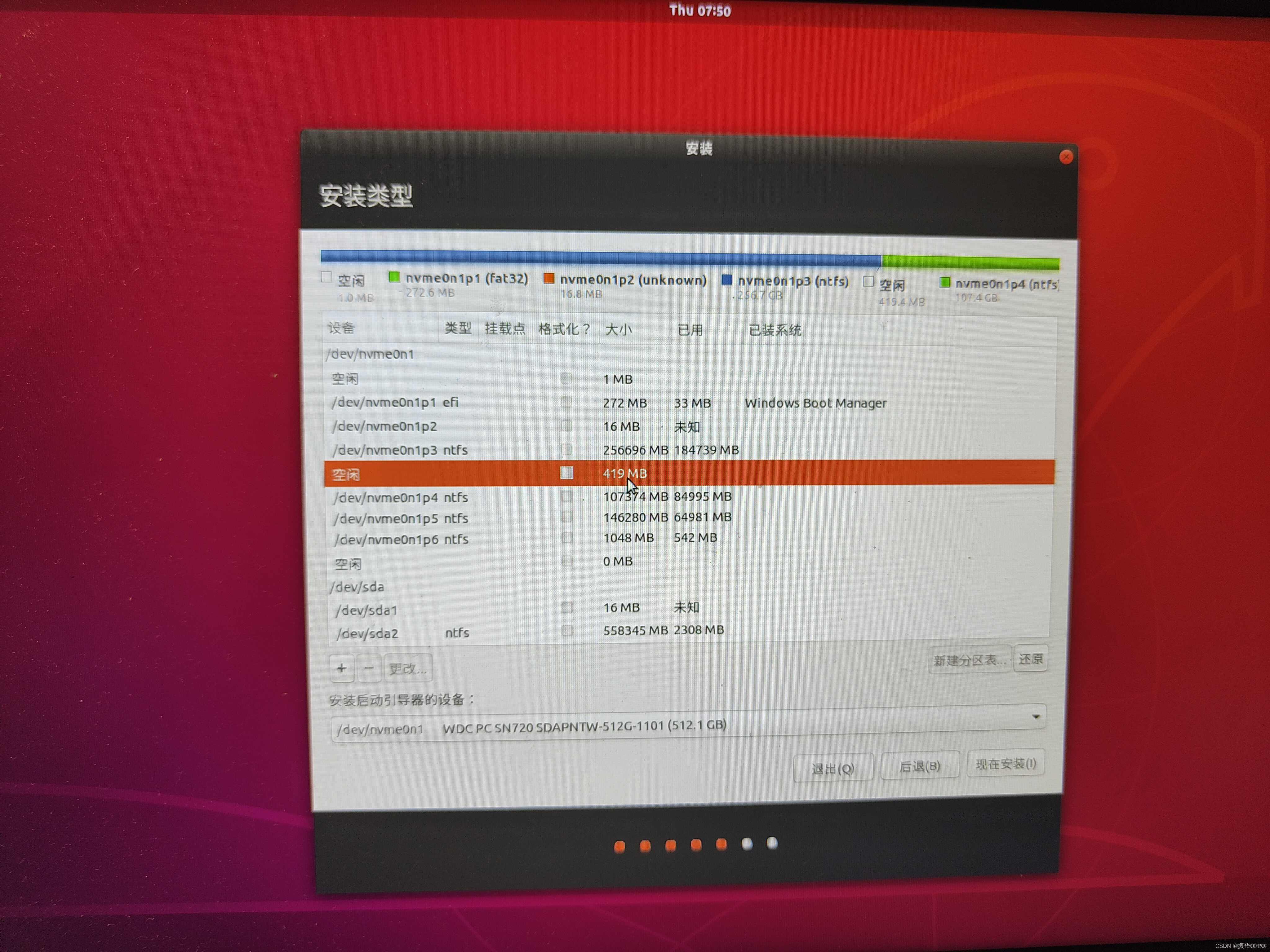 Win10安装Ubuntu18.04双系统，图文详解，全网最详细教程_运维_22