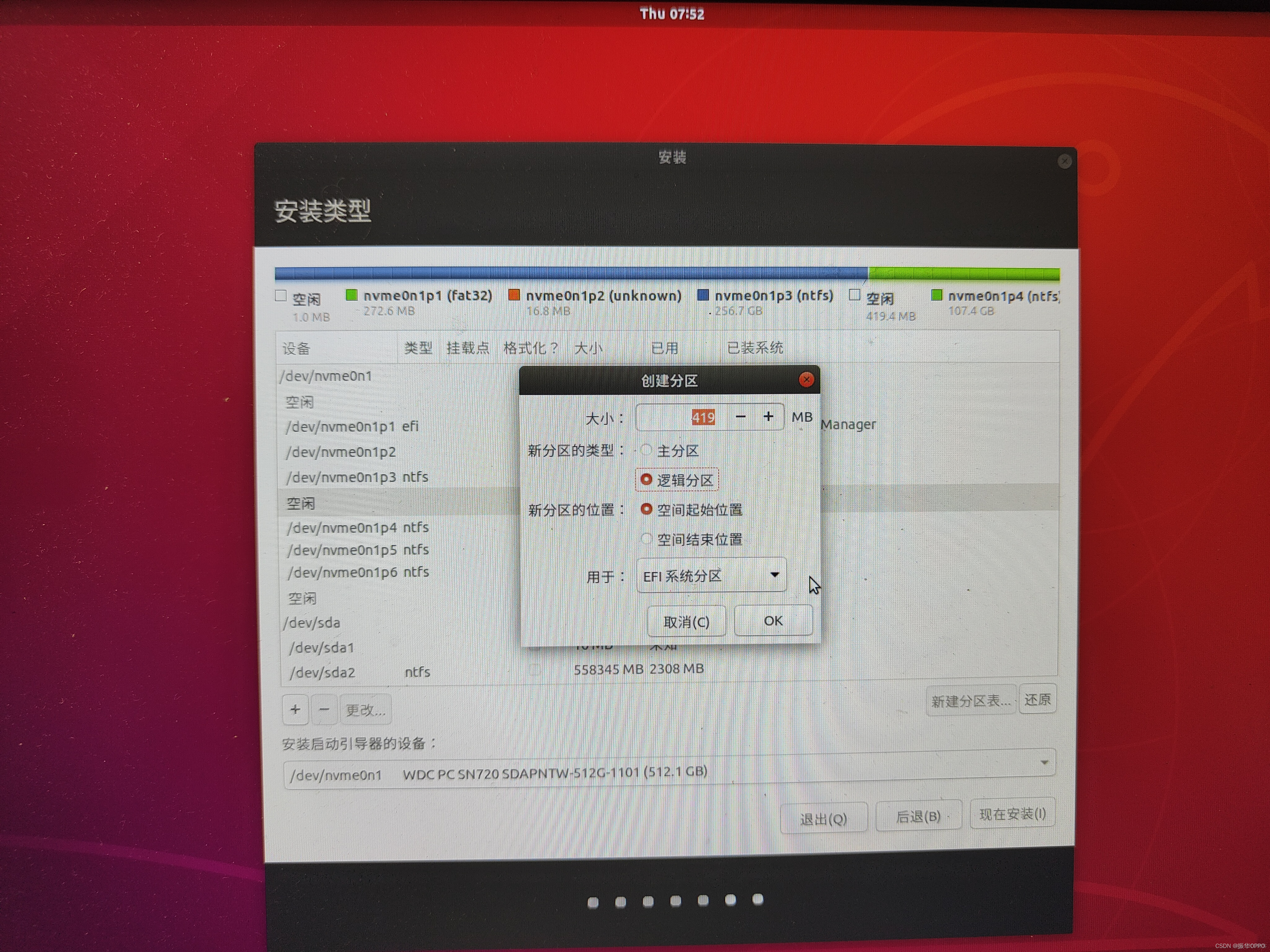 Win10安装Ubuntu18.04双系统，图文详解，全网最详细教程_双系统_23