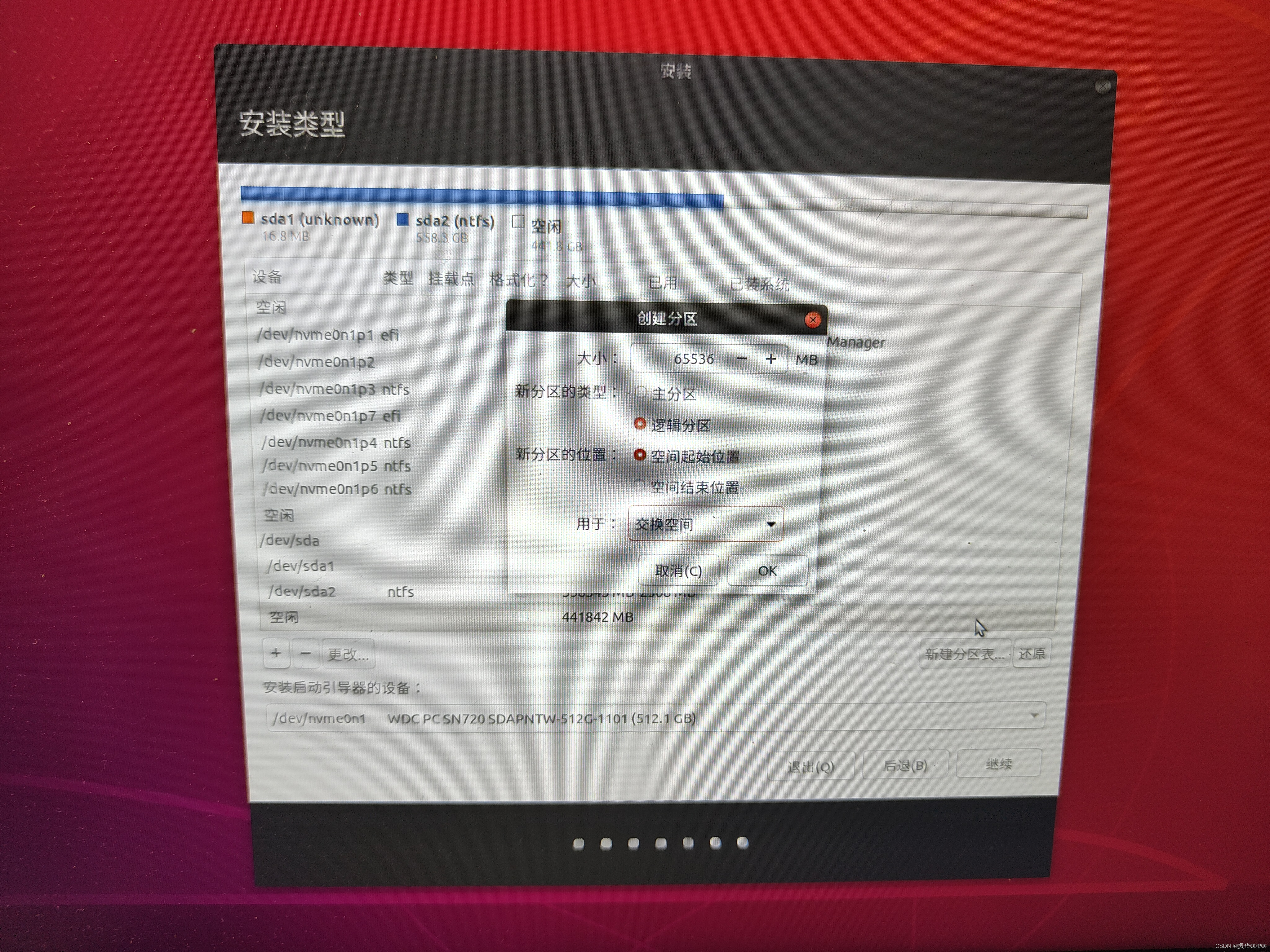 Win10安装Ubuntu18.04双系统，图文详解，全网最详细教程_运维_24