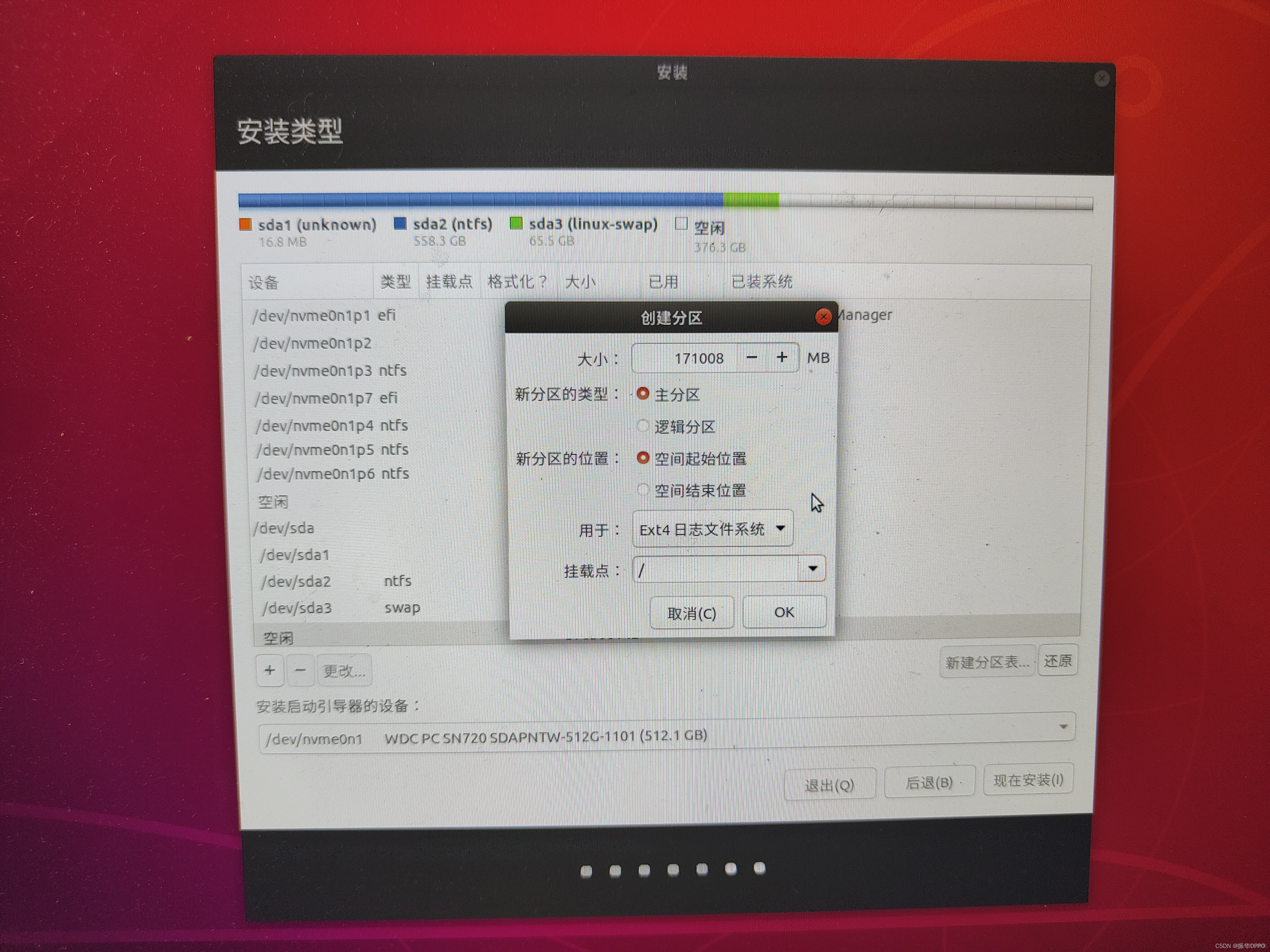 Win10安装Ubuntu18.04双系统，图文详解，全网最详细教程_运维_25