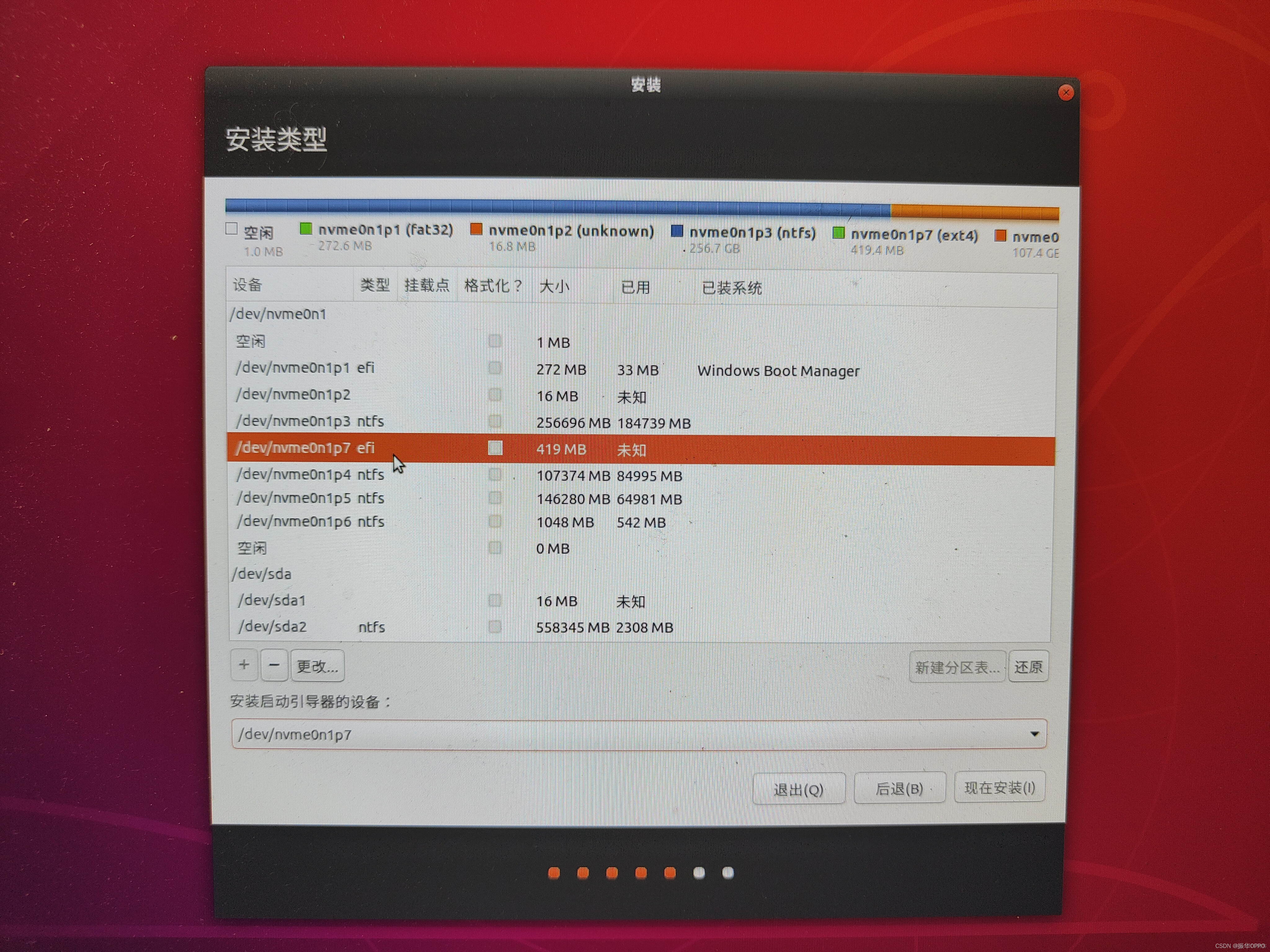 Win10安装Ubuntu18.04双系统，图文详解，全网最详细教程_linux_27