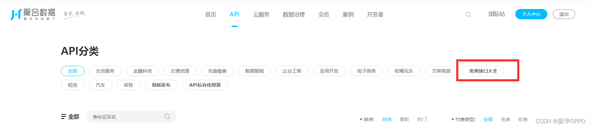 教你如何申请免费的API接口_api