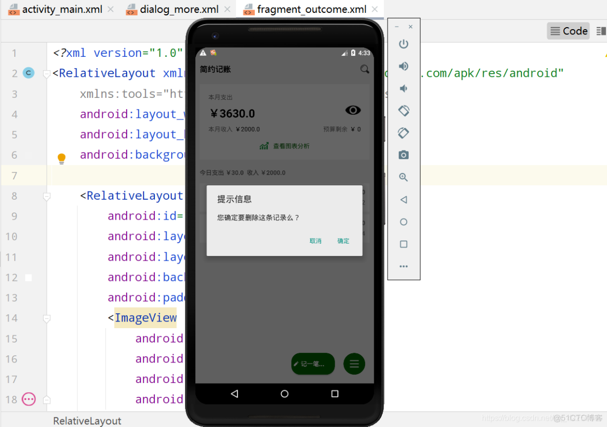 Android Studio实现一个记账本项目_android studio_17