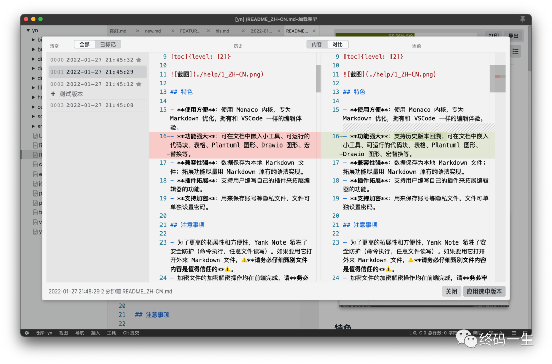 美哭了，一款面向程序员的 Markdown 笔记应用_版本控制_06