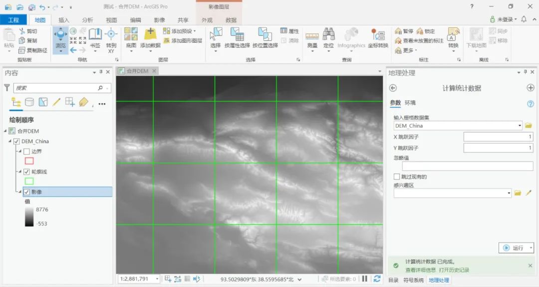 #yyds干货盘点# 你还在用镶嵌工具拼接DEM数据吗？快来看个简单的方法_镶嵌_10