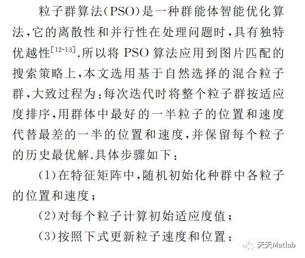 【粒子群算法】基于粒子群算法求解函数极值问题含Matlab源码_初始化