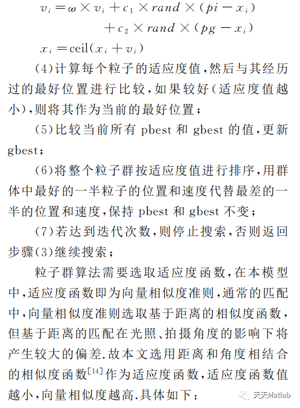 【粒子群算法】基于粒子群算法求解函数极值问题含Matlab源码_迭代_02