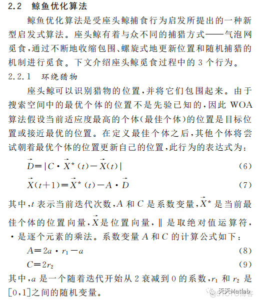 【特征选择】基于鲸鱼算法实现二维特征选择附matlab代码_优化算法