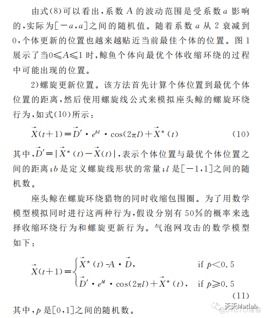 【特征选择】基于鲸鱼算法实现二维特征选择附matlab代码_特征选择_03