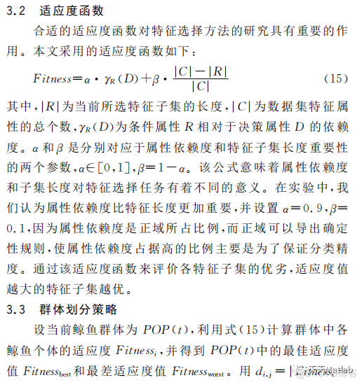 【特征选择】基于鲸鱼算法实现二维特征选择附matlab代码_数据_06