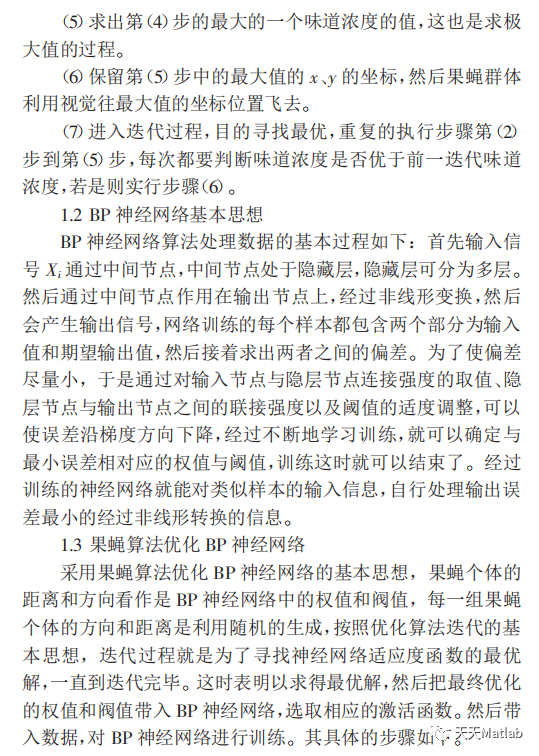 【BP预测】基于果蝇算法优化BP神经网络实现数据预测附matlab代码_迭代_02