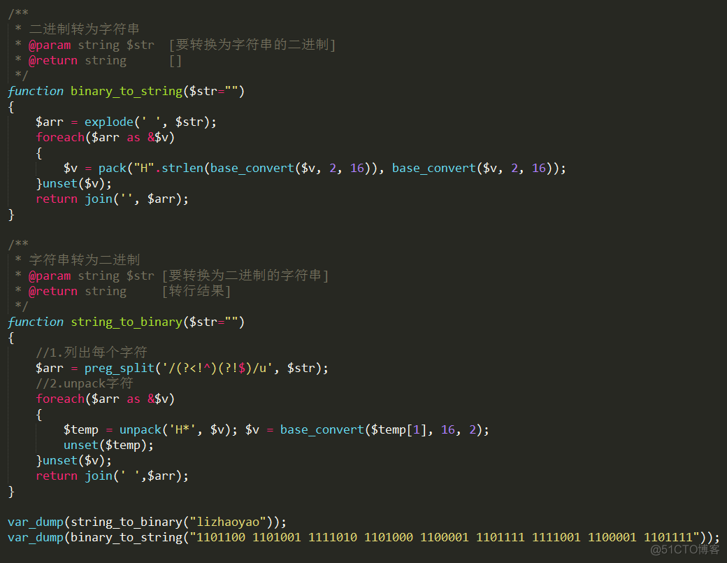 字符串与二进制之间的相互转化_php