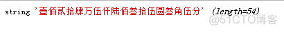 将金额由数字型表示法转为汉字表示法_php