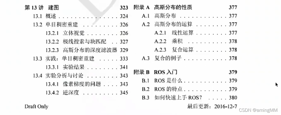 视觉SLAM_头文件_15