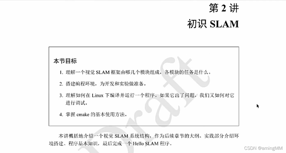 视觉SLAM_计算机视觉_36