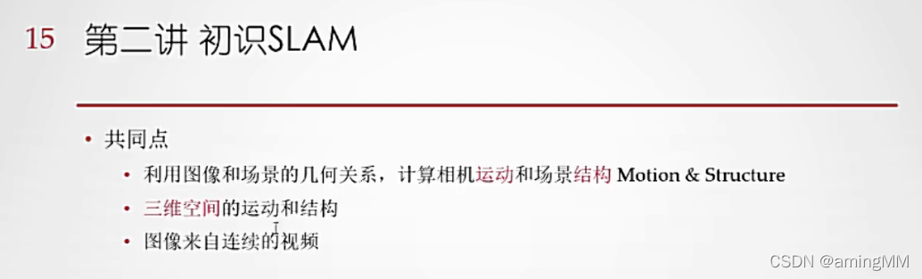 视觉SLAM_多视图_48