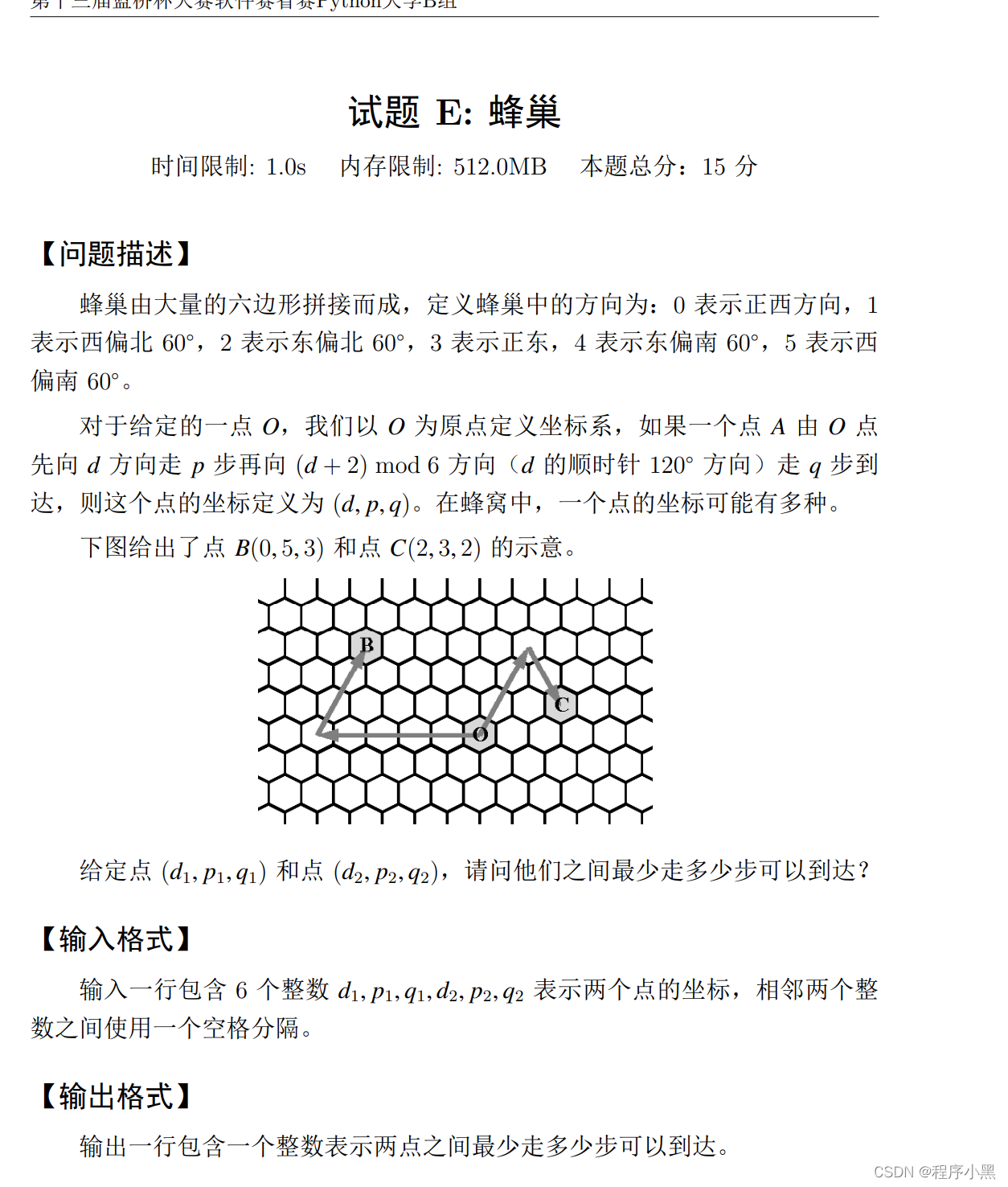 第十三届蓝桥杯大赛 python B组题解交流_算法_05