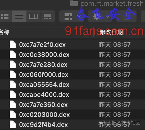 某生鲜App 签名计算方法 脱个壳试试_安全_04