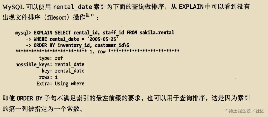 《高性能Mysql》学习笔记（三）_后端_14