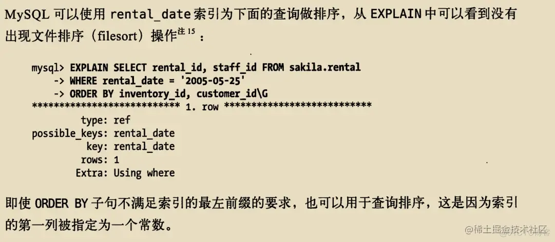 《高性能Mysql》学习笔记（三）_后端_14