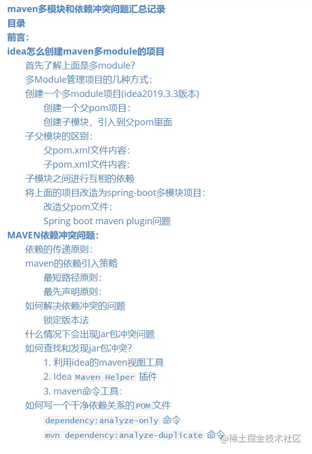 maven多模块和依赖冲突问题汇总记录_maven