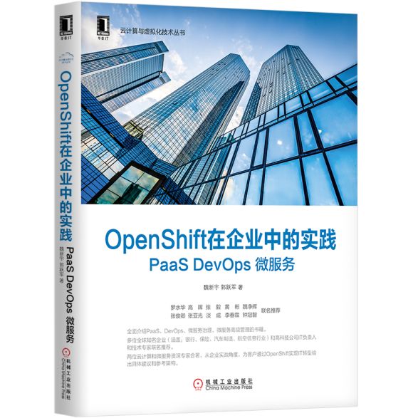 《OpenShift在企业中的实践：PaaS DevOps 微服务》_解决方案