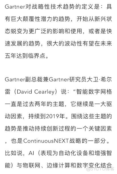 区块链存储进入Gartner技术成熟度曲线 | Gartner发布2019年十大战略性技术趋势_区块链技术_03