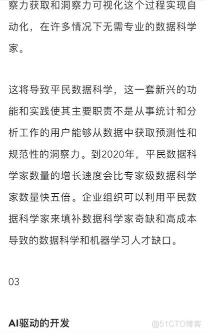 区块链存储进入Gartner技术成熟度曲线 | Gartner发布2019年十大战略性技术趋势_区块链_07