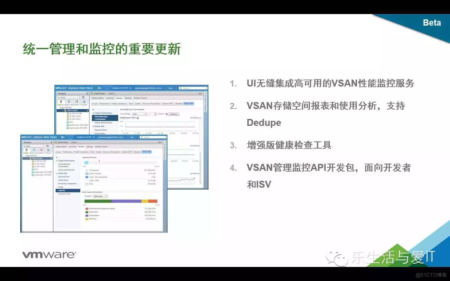 VMware Virtual SAN为中心的超融合战略和实践_微信_23